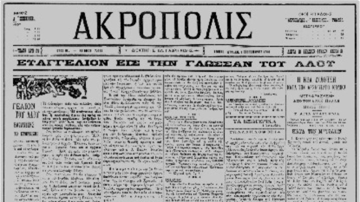 «Σε χαιρετώ, Ραββί» – Πώς «έπεσαν» οι πρώτοι νεκροί στο όνομα της ελληνικής γλώσσας – 119 χρόνια από τα «Ευαγγελικά»
