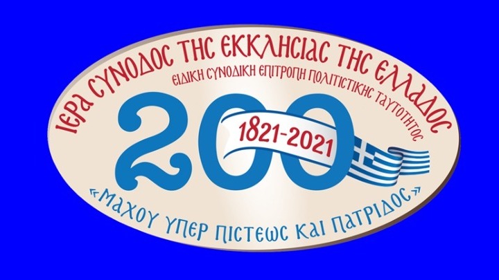 ΤΟ ΕΘΝΟΣ, ΝΑΙ, ΘΑ ΓΙΟΡΤΑΣΕΙ!
