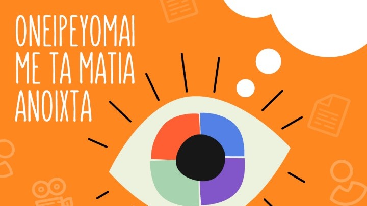 Διαγωνισμός δημιουργίας παιδικής ταινίας μικρού μήκους από το  ΦΚΘ