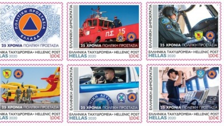 Επετειακή σειρά γραμματοσήμων για τα 25 χρόνια της Πολιτικής Προστασίας