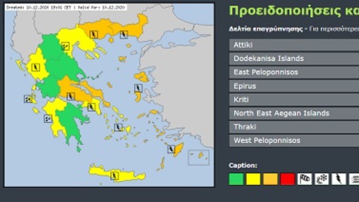 Iσχυρή σύσταση του γγ Πολιτικής Προστασίας προς τους κατοίκους των ΠΕ Ικαρίας, Λέσβου, Σάμου, Χίου για την επιδείνωση του καιρού