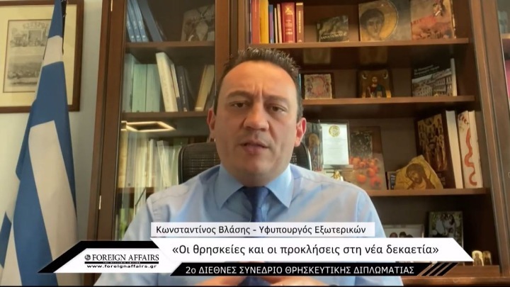 Κ. Βλάσης: Η χώρα μας αποτελεί σταυροδρόμι πολιτισμών και θρησκειών