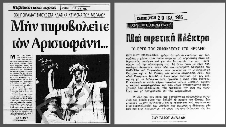 Οι παραστάσεις αρχαίου δράματος μέσα από τα δημοσιεύματα μιας 20ετίας (1975-1995)
