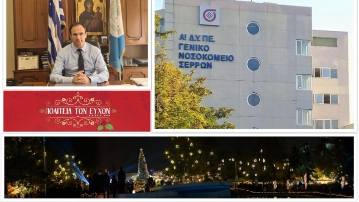 Στην ευχή της Ζωής, αφιερώνει ο δήμος Σερρών την «Πολιτεία των Ευχών»
