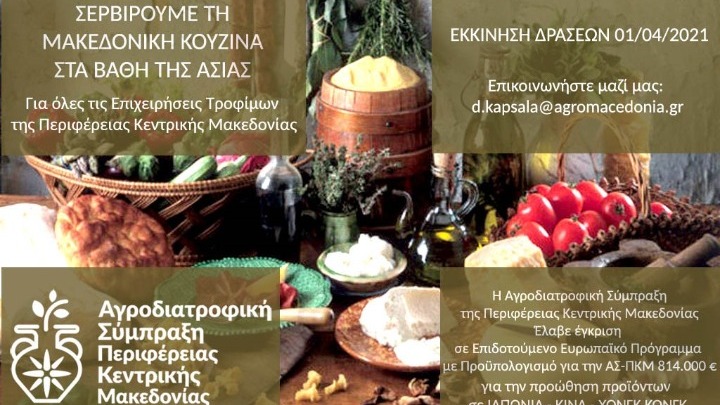 Κρασί, ξύδι, κασέρι και ελιές από την Κ. Μακεδονία, στα βάθη της Ασίας