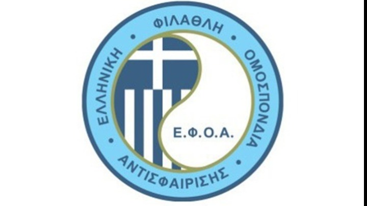 ΕΦΟΑ: «Καλούμε αθλητές/τριες και γονείς να μιλήσουν για κάθε μορφή κατάχρησης εξουσίας και ανάρμοστης συμπεριφοράς»