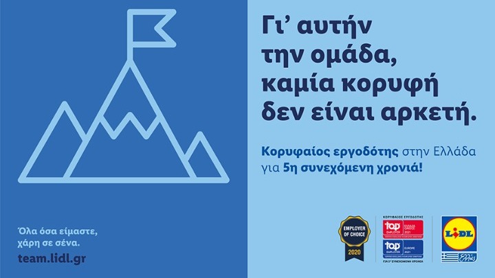 Η LIDL ΕΛΛΑΣ «Κορυφαίος Εργοδότης» σε Ελλάδα και Ευρώπη για 5η συνεχόμενη χρονιά