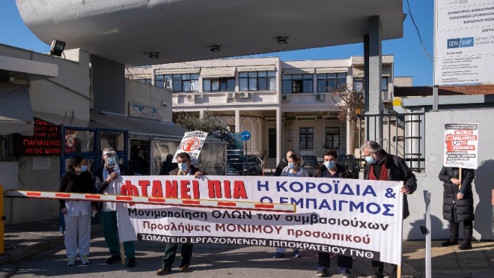 Κινητοποιήσεις εργαζομένων σε νοσοκομεία της Θεσσαλονίκης