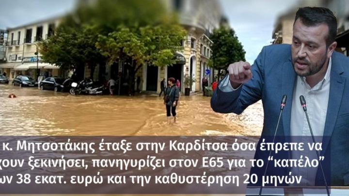Ν. Παππάς: Ο κ. Μητσοτάκης έταξε στην Καρδίτσα όσα έπρεπε να έχουν ξεκινήσει