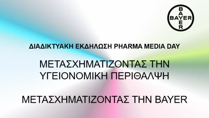 Ο μετασχηματισμός του Τομέα Φαρμάκων της Bayer μέσα από καινοτομία αιχμής στο χώρο της υγείας