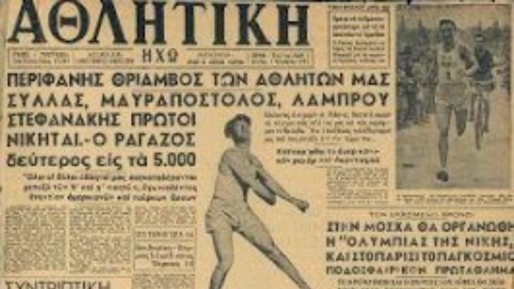 ΠΣΑΤ: Την «Αθλητική Ηχώ» παρουσιάζει «Η εφημερίδα της ζωής μας»