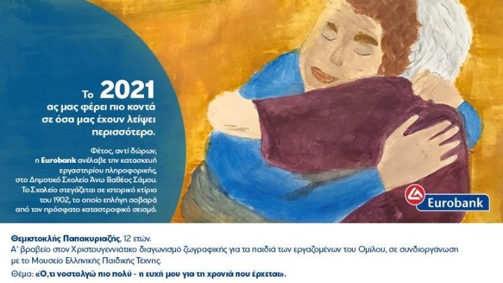 Παιδιά ηλικίας από 4 έως 17 ετών αποτυπώνουν τις σκέψεις τους σε έργα ζωγραφικής, μέσω διαγωνισμού της Eurobank