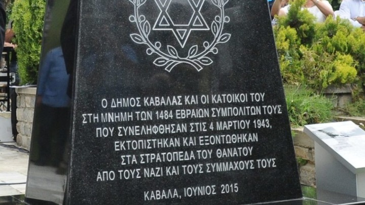 Ζωντανοί στις μνήμες οι 2683 Εβραίοι της Αν. Μακεδονίας 78 χρόνια μετά