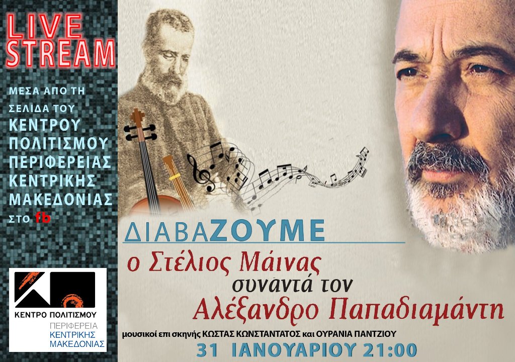 ΤΟ ΚΕΝΤΡΟ ΠΟΛΙΤΙΣΜΟΥ ΠΕΡ. ΚΕΝΤ. ΜΑΚΕΔΟΝΙΑΣ ΣΥΝΕΧΙΖΕΙ ΤΙΣ ΔΩΡΕΑΝ ΔΙΑΔΙΚΤΥΑΚΕΣ ΤΟΥ ΔΡΑΣΕΙΣ