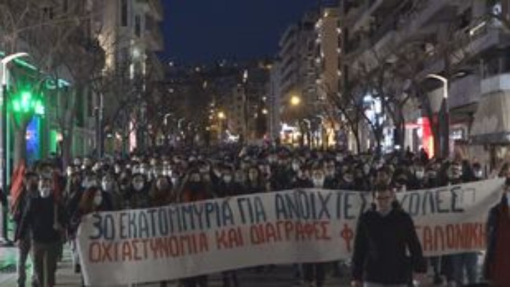 Διαμαρτυρία για το νομοσχέδιο του υπουργείου Παιδείας