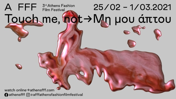 3ο Athens Fashion Film Festival: Τα highlights του φετινού προγράμματος