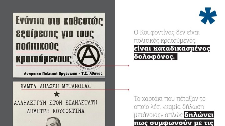Ανακοίνωση ΝΔ για την ομάδα αγνώστων που πέταξε τρικάκια στα γραφεία της
