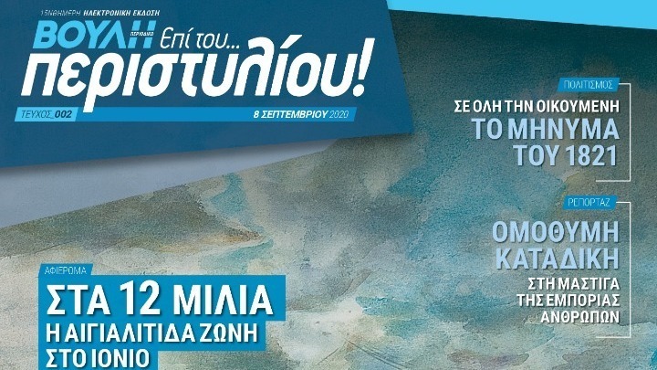 Βουλή: “Σας ερωτώ κύριε υπουργέ…”, οι “πρωταθλητές” του κοινοβουλευτικού ελέγχου