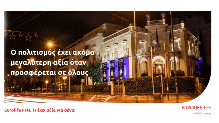 Eurolife FFH: ο πολιτισμός έχει ακόμα μεγαλύτερη αξία όταν προσφέρεται σε όλους