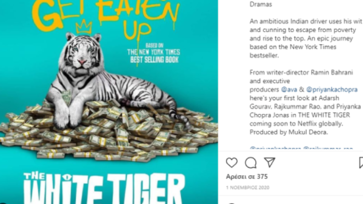 Η ταινία «The White Tiger» στο νούμερο 1 στο Netflix σε 64 χώρες