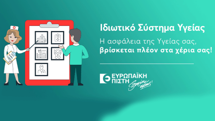 Καμπάνια της Ένωσης Ασφαλιστικών Εταιριών Ελλάδος: «Καλύτερα να γνωρίζεις παρά να νομίζεις»