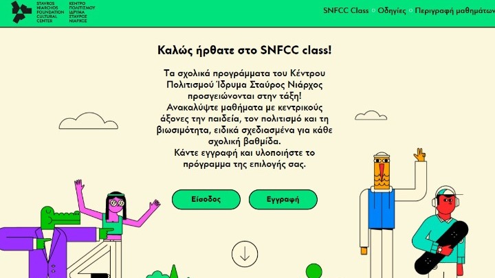 Μία εκπαιδευτική πλατφόρμα «αναζωογονεί» τα μαθήματα εξ αποστάσεως