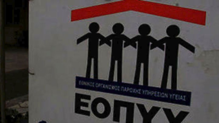 Μόνο για επείγοντα περιστατικά τα φαρμακεία του ΕΟΠΥΥ στην Αττική