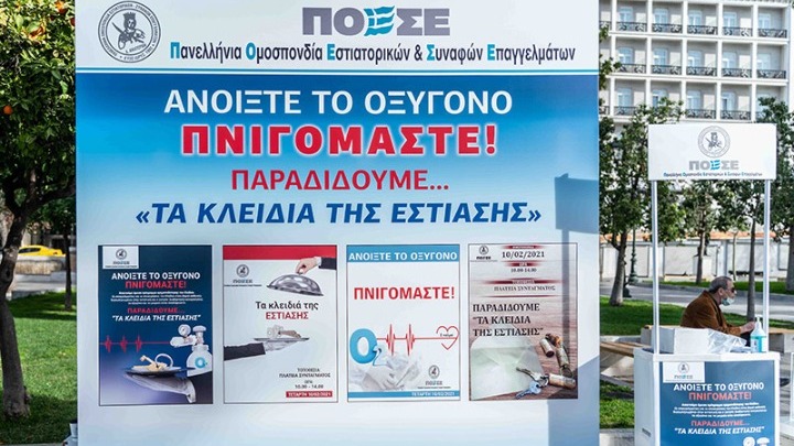 Οι επιχειρηματίες της εστίασης «παρέδωσαν» τα κλειδιά των καταστημάτων τους – Κινητοποίηση στο Σύνταγμα