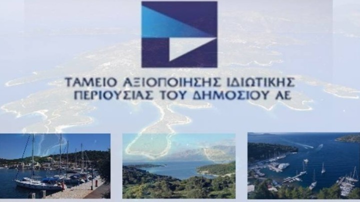 ΤΑΙΠΕΔ: Έξι μνηστήρες για τα μεταλλεία Λάρυμνας