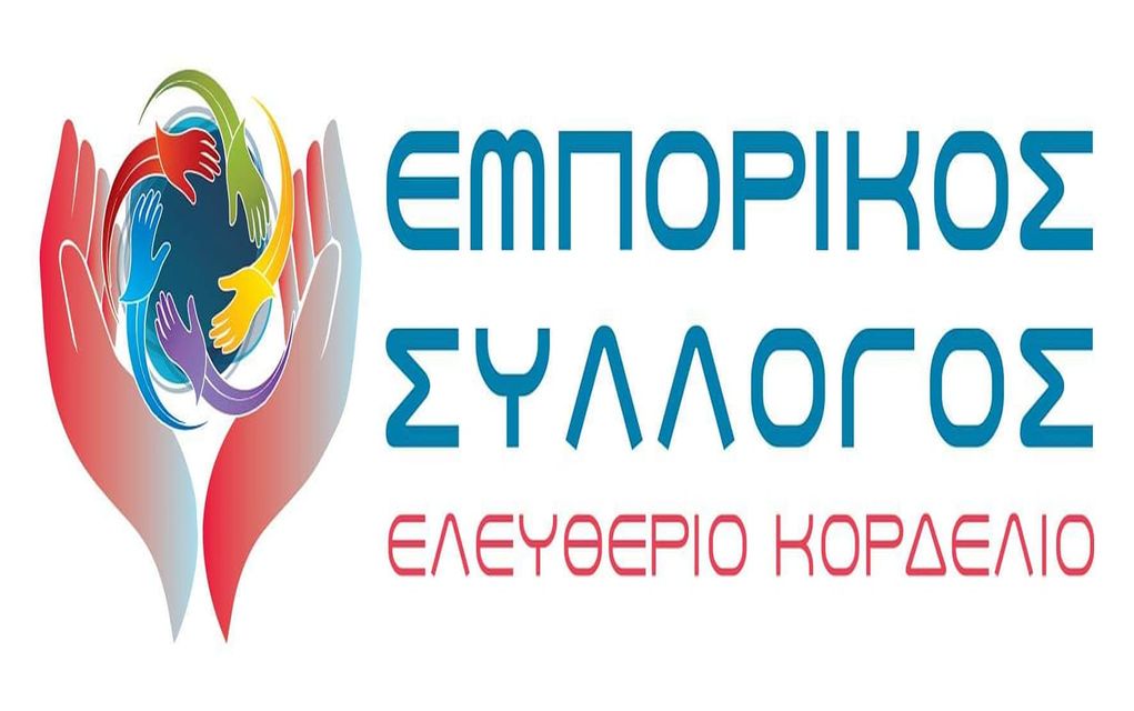 Έκκληση Εμπορικού Συλλόγου Κορδελιού: Απαγορεύστε την κυκλοφορία οχημάτων στην Εθν. Αντιστάσεως