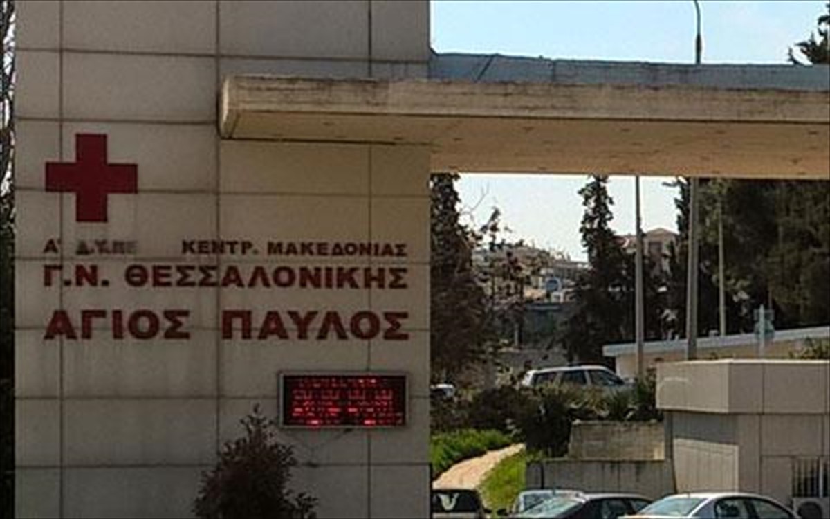 Η Περιφέρεια Κεντρικής Μακεδονίας εξοπλίζει με σύγχρονα μηχανήματα το νοσοκομείο ‘Άγιος Παύλος’ της Θεσσαλονίκης