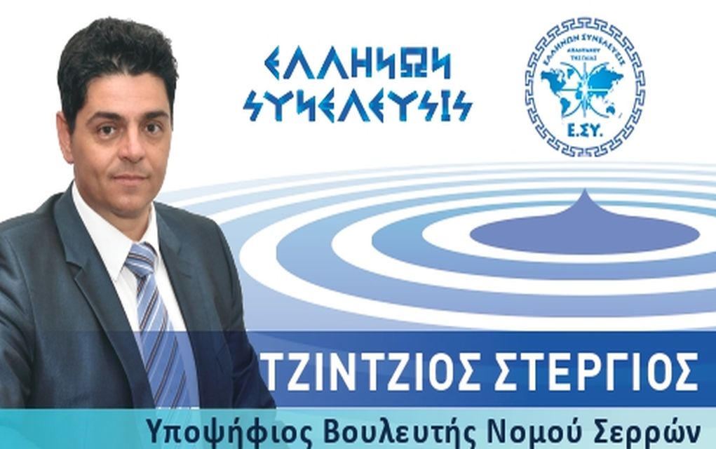 Τζίντζιος στο Politic.gr: «Η Ελλήνων Συνέλευσις παλεύει για την απελευθέρωση του γένους από το τραπεζικοκομματικό καθεστώς»