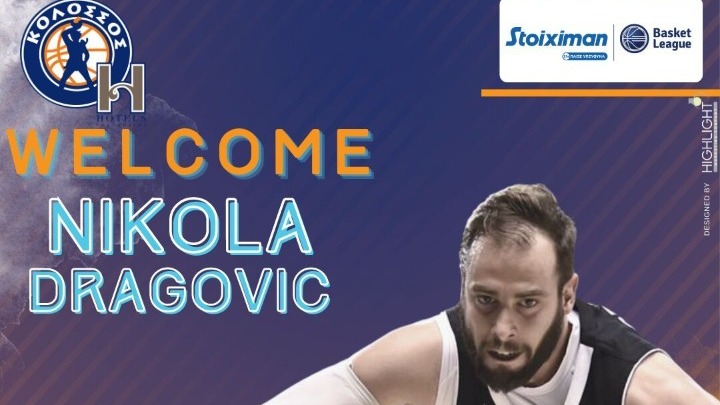 Ανακοίνωσε Ντράγκοβιτς o Κολοσσός
