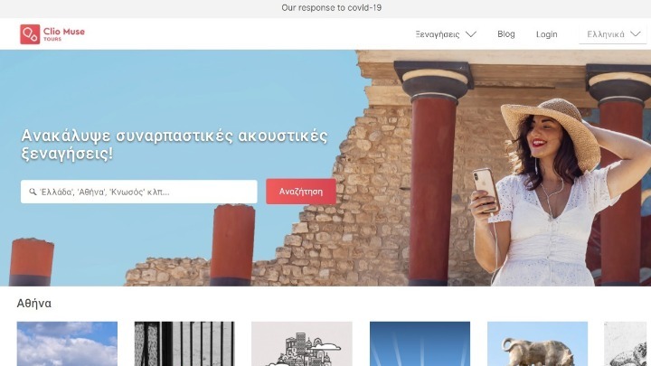 Έλληνες πρωτοπόροι στις ψηφιακές ξεναγήσεις
