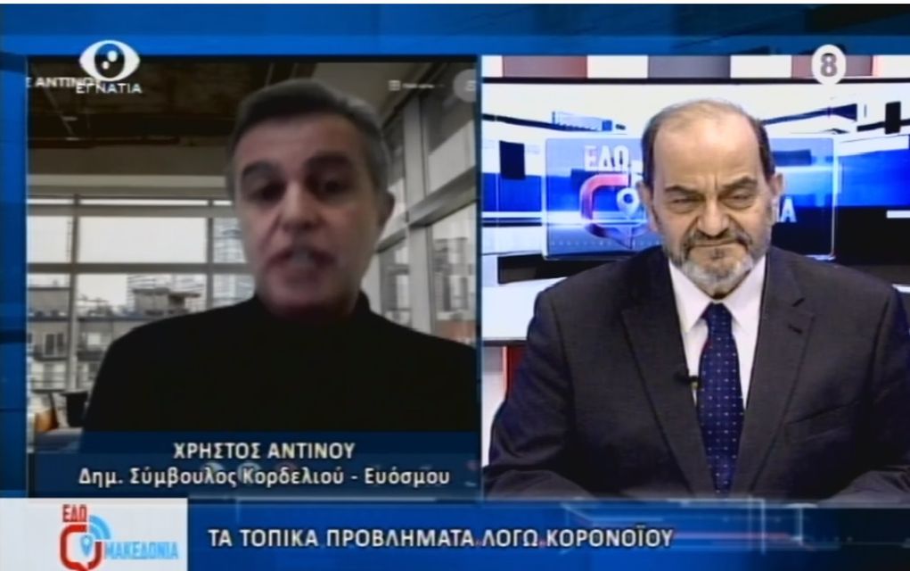 Χρήστος Αντίνου στην Εγνατία Τηλεόραση: “Το λιανεμπόριο είναι ο πιο ασφαλής τομέας του εμπορίου”