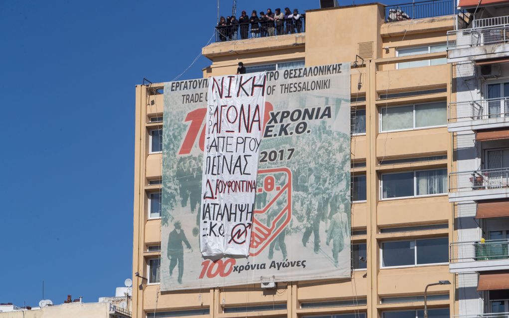 Κατάληψη αντιεξουσιαστών στο Εργατοϋπαλληλικό Κέντρο Θεσσαλονίκης