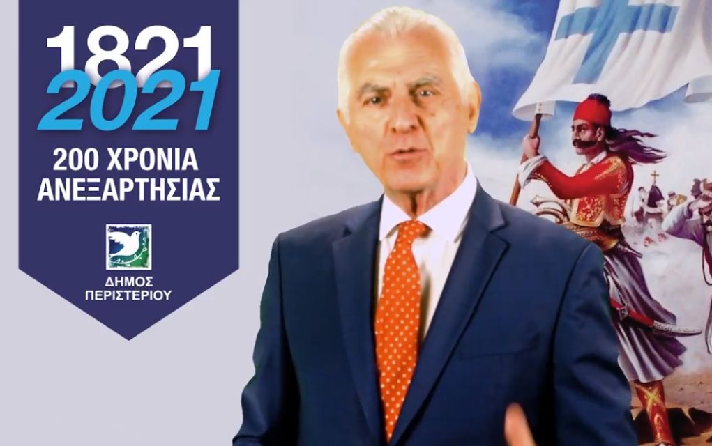 Δήμος Περιστερίου: Το μήνυμα του Ανδρέα Παχατουρίδη για την επέτειο της 25ης Μαρτίου