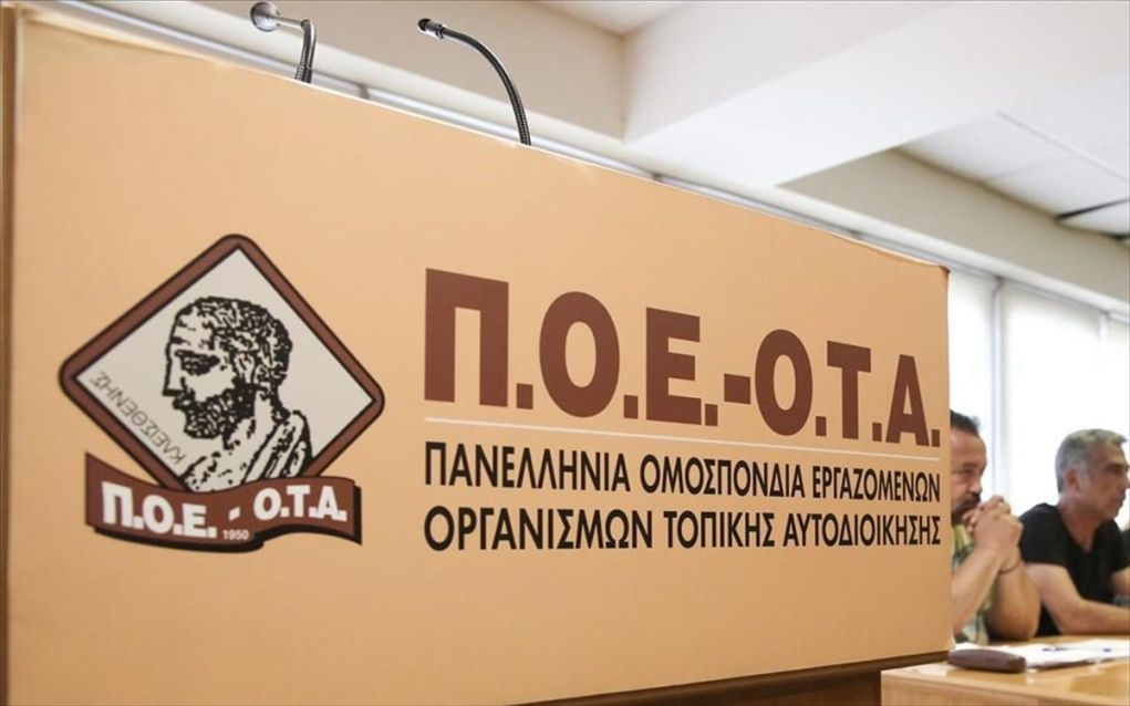 ΠΟΕ – ΟΤΑ: Απεργούν αύριο οι εργαζόμενοι στα δημοτικά κοιμητήρια της χώρας