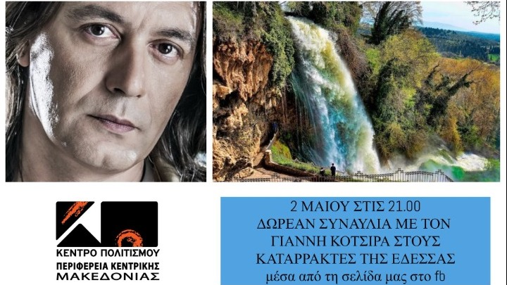 Πάσχα με συναυλία του Γιάννη Κότσιρα στους καταρράκτες της Έδεσσας
