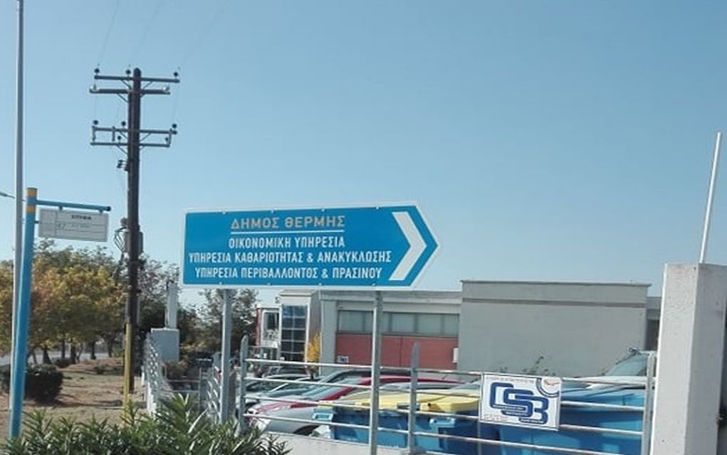 Δήμος Θέρμης: Απαλλαγή των επαγγελματιών από τα δημοτικά τέλη