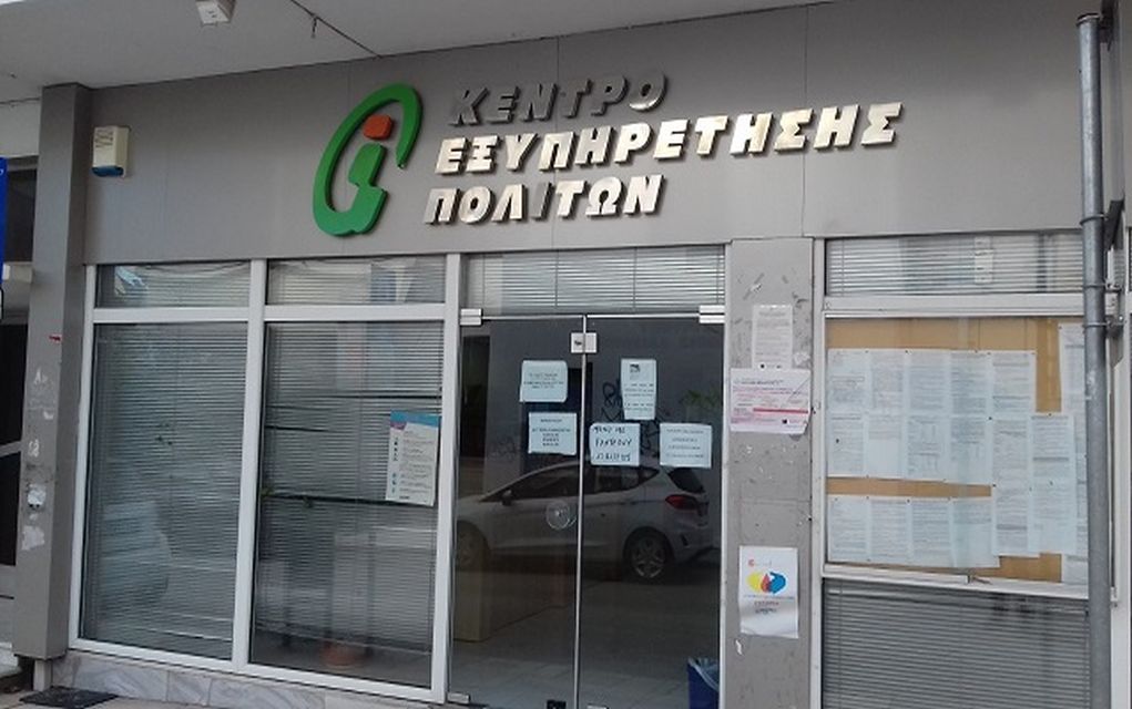 Δήμος Θέρμης: Νέος τρόπος εξυπηρέτησης από τα ΚΕΠ