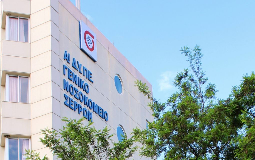 Π.Κ.Μ.: Εξοπλίζει με 24 σύγχρονα μηχανήματα το Γενικό Νοσοκομείο Σερρών