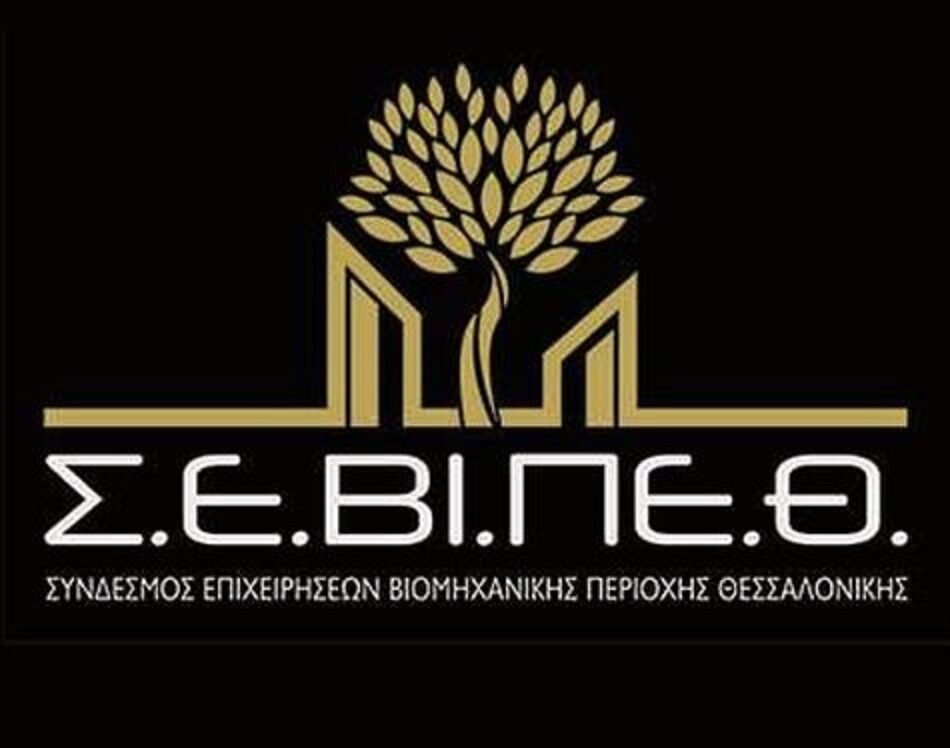 Οι σημερινές εκλογές του Συνδέσμου Επιχειρήσεων Βιομηχανικής Περιοχής Θεσσαλονίκης
