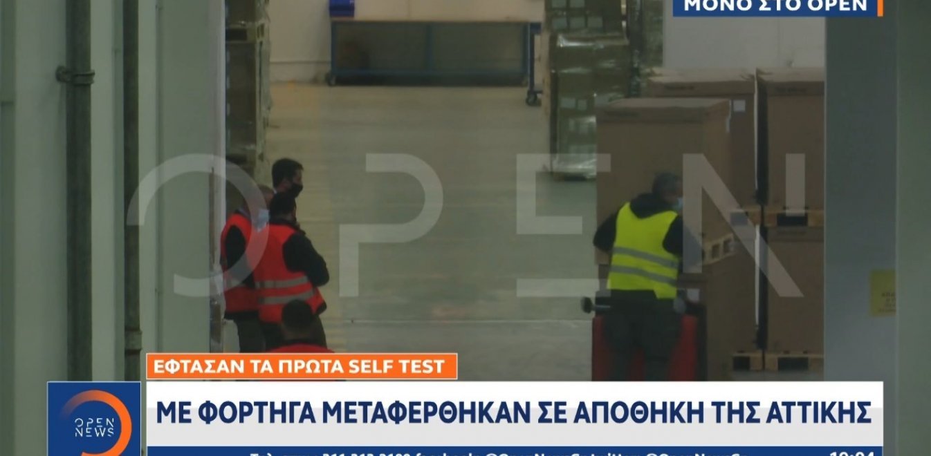 Αττική: Έφτασαν με φορτηγό τα Self Test
