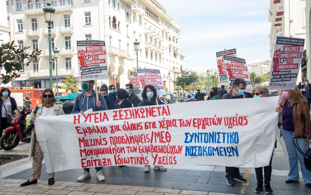 Τρεις συγκεντρώσεις διαμαρτυρίας σήμερα στη Θεσσαλονίκη