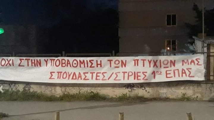 Θεσσαλονίκη: Διαμαρτυρία σπουδαστών ΕΠΑΣ ΟΑΕΔ για την αξία των πτυχίων τους