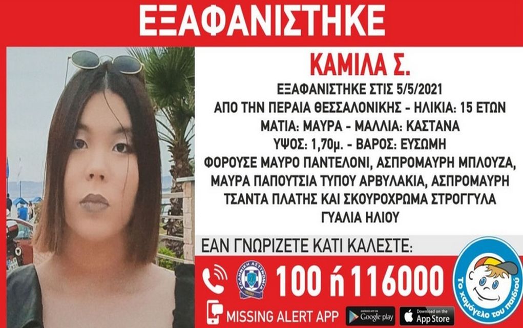 Θεσσαλονίκη: Αίσιο τέλος στην εξαφάνιση της 15χρονης από την Περαία