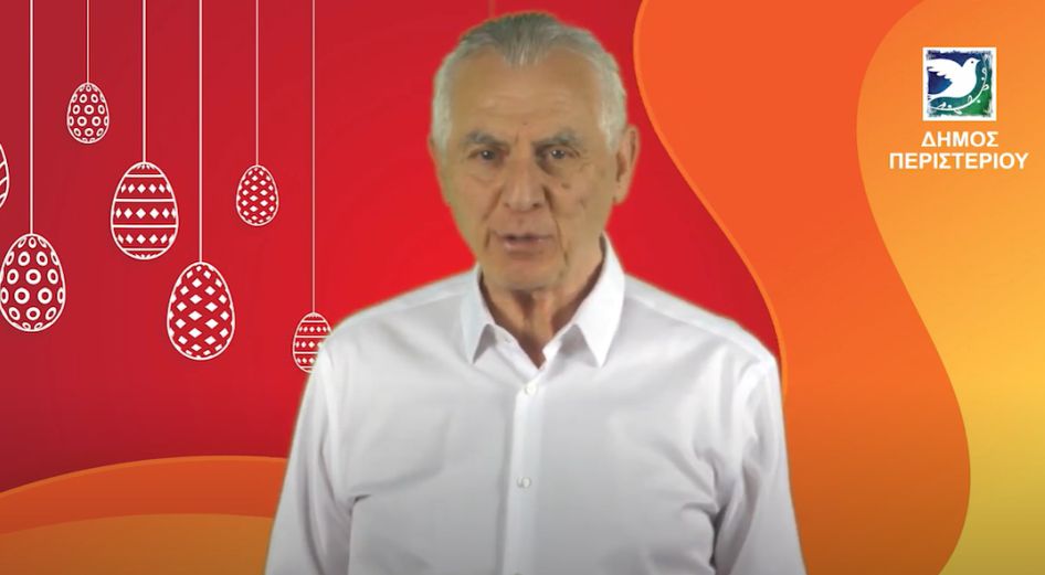 Δήμος Περιστερίου: Οι ευχές του Δημάρχου, Ανδρέα Παχατουρίδη για το Πάσχα (vid)