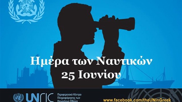 Αντόνιο Γκουτέρες: “Οι ναυτικοί πρέπει επίσης να έχουν ισότιμη πρόσβαση στα εμβόλια”