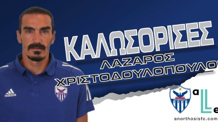 Στην Ανόρθωση ο Λάζαρος  Χριστοδουλόπουλος